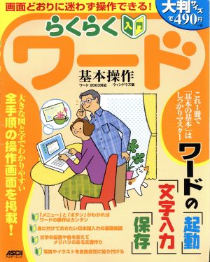 らくらく入門ワード基本操作