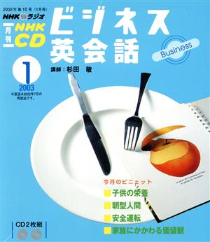 ビジネス英会話CD 2003年1月号