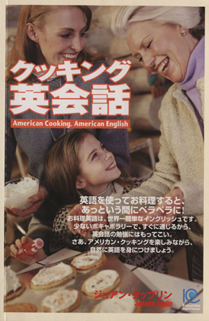 クッキング英会話 AmericanCoo