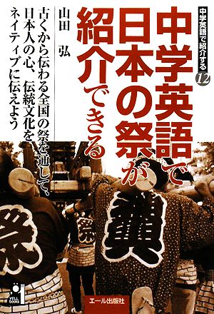 中学英語で日本の祭が紹介できる(12) 中学英語で紹介する