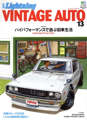 別冊Lightning(Vol.52) VINTAGE AUTO 13 エイムック1526 中古本