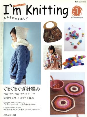 I'm Knitting(1) あみものって楽しい-AUTUMN&WINTER Let's Knit series