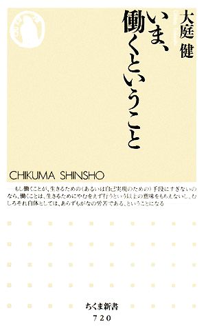 いま、働くということ ちくま新書