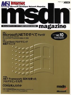 msdn Magazine 日本語版 No.10