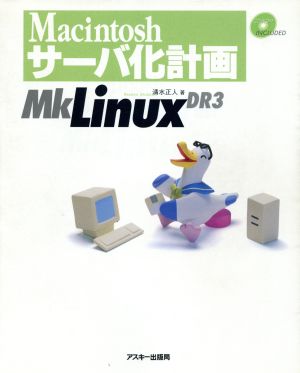 Macintoshサーバ化計画 MKLi