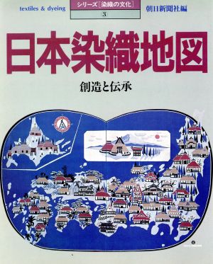 日本染織地図