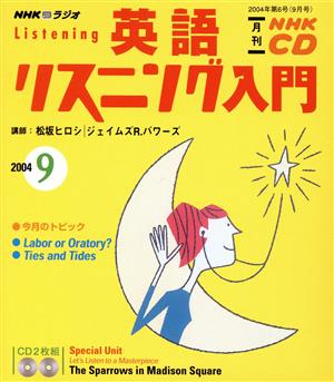 英語リスニング入門CD   2004年9月号