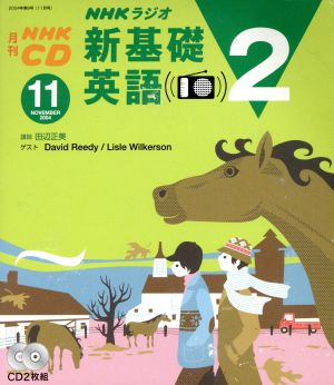 新基礎英語2CD 2004年11月号