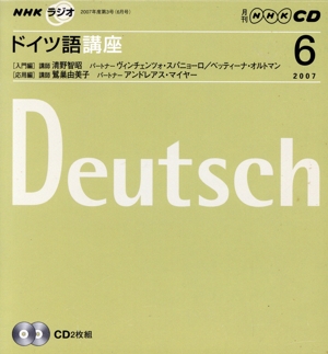 ラジオドイツ語講座CD   2006年6月号