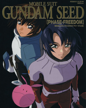 機動戦士ガンダムSEED フリーダム編 中古本・書籍 | ブックオフ公式