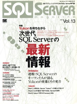 SQL Serverマガジン日本版(13)