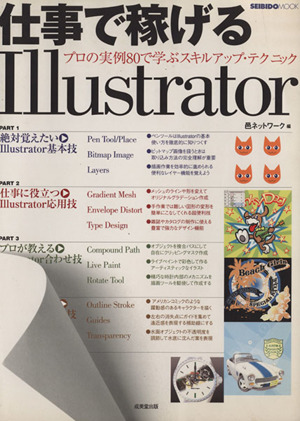 仕事で稼げるIllustrator