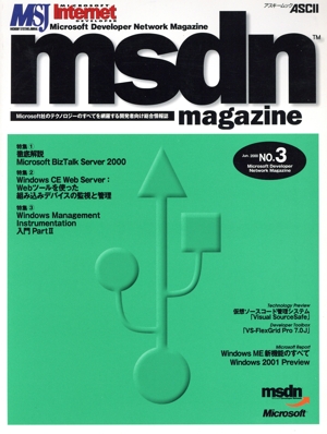 msdn Magazine 日本語版 No.3