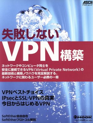 失敗しないVPN構築