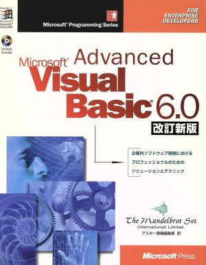 Advanced MSVB6.0 改訂新版