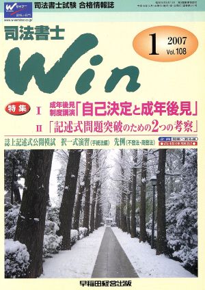 司法書士win 2007年1月号