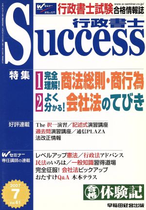 行政書士サクセス 61