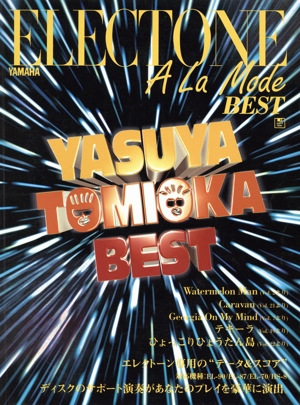 エレクトーン・ア・ラ・モード 1