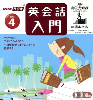 ラジオ英会話入門CD    2006年4月号