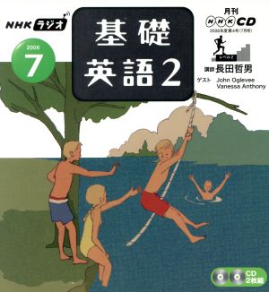 ラジオ基礎英語2CD    2006年7月号