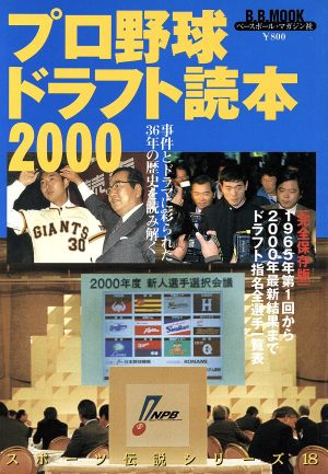 プロ野球ドラフト読本2000