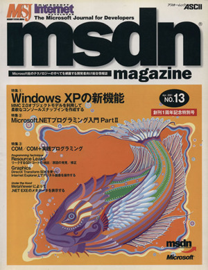 msdn Magazine 日本語版 No.13