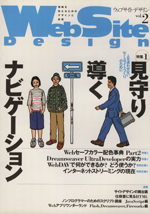 Web Site Design情報を伝えるためのデザインと技術-2号