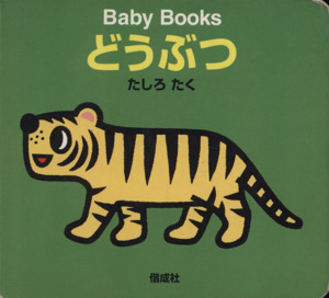 Baby Books どうぶつ Baby Books