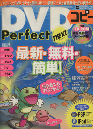 DVDコピーPerfect next