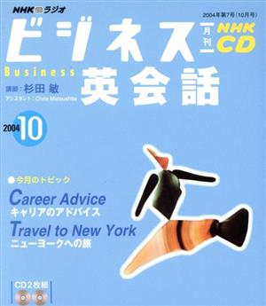 ビジネス英会話CD     2004年10月号