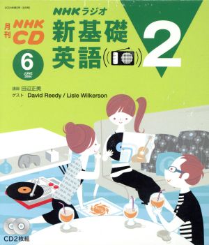 新基礎英語2CD 2004年6月号