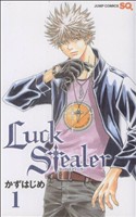 Luck Stealer(1)ジャンプC