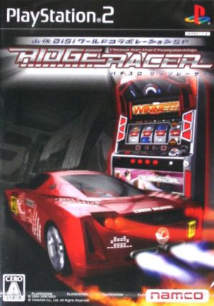 パチスロ リッジレーサー 山佐DigiワールドコラボレーションSP