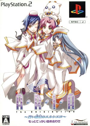 ARIA The ORIGINATION ～蒼い惑星のエルシエロ～ もっとでっかい詰め合わせ