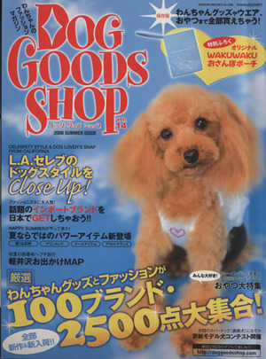 DOG GOODS SHOP Vol.14