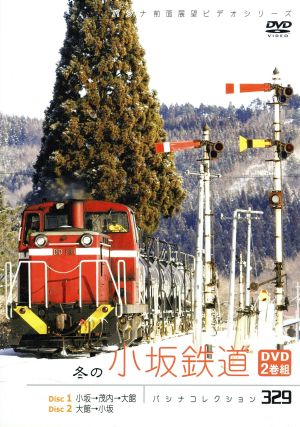 冬の小坂鉄道