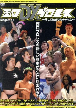 西口DXプロレス～そして始まりのチャイム～MEGATON1