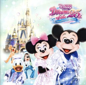 東京ディズニーリゾート ドリームス・オブ25th～リメンバー・ザ・ミュージック・デラックス