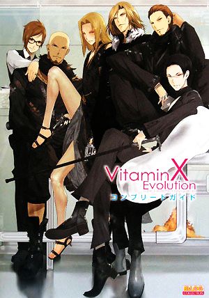 VitaminX EvolutionコンプリートガイドB's-LOG COLLECTION