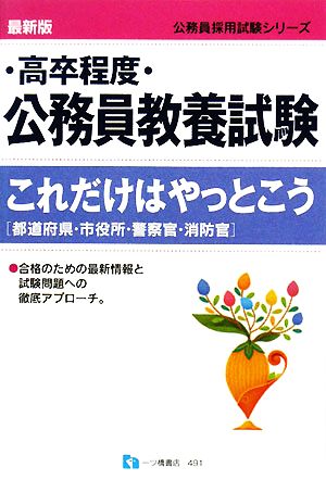 高卒程度 公務員教養試験 これだけはやっとこう