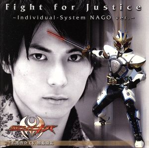 仮面ライダーキバ:Fight for justice～Individual-System NAGO ver.～(DVD付)