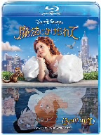 魔法にかけられて(Blu-ray Disc)