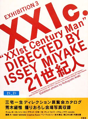 XXIc. 21世紀人