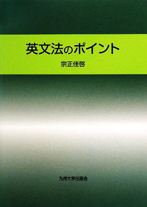 英文法のポイント