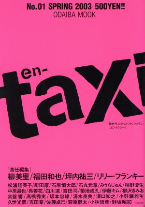 en-taxi (Vol.1)ODAIBA MOOK