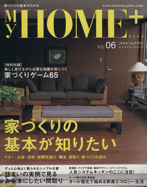 My HOME+(マイホームプラス) 家づくりの基本がわかる-6号