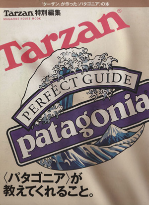 ＜パタゴニア＞が教えてくれること。 Tarzan特別編集