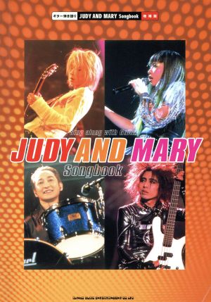 楽譜 JUDY AND MARY Songbook 増補版