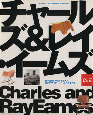 Eames-The Universe of Design 天才デザイナー、イームズのすべて。 MAGAZINE HOUSE MOOK