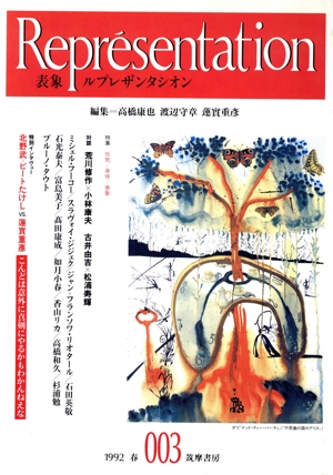 ルプレザンタシオン 1992年春号